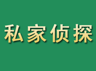 常熟市私家正规侦探