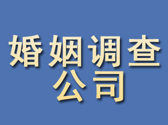 常熟婚姻调查公司